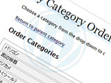 WordPressのカテゴリを並べ替えるプラグイン、My Category Order