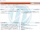 WordPress2.5 日本語版リリース