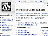 WordPress Codex 日本語版開始