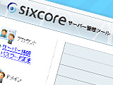 シックスコア（sixcore）の申込みから設定、WordPressインストールまで