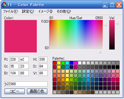 FE - Color Paletteの画面