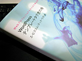 WP本 – WordPressテンプレートタグ虎の巻