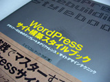 WP本 – WordPressサイト構築スタイルブック